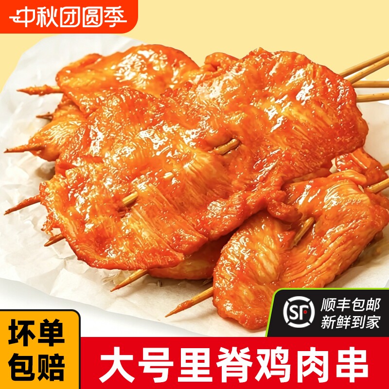 珍美草原里脊肉炸串半成品商用批发煎饼夹饼奥尔良空气炸锅鸡肉片图片