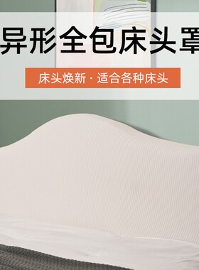 床头套罩2026新款凹凸弧拱形罩套