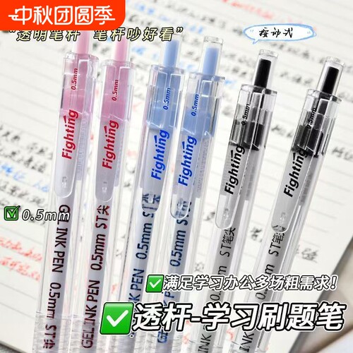 ins风冰透感中性笔ST头