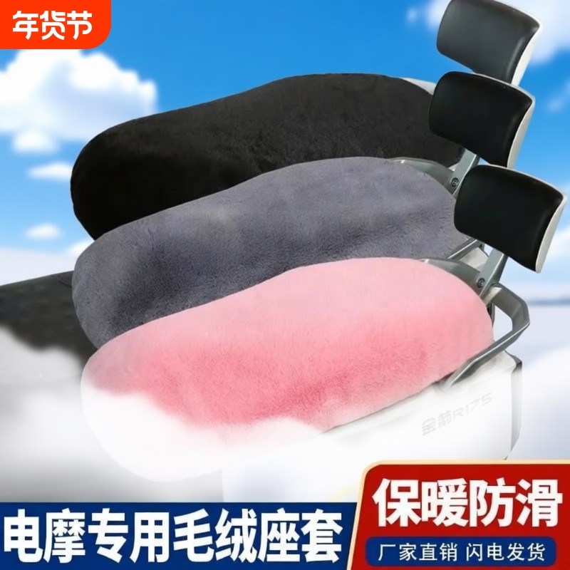 摩托车坐垫套电动车座套电摩踏板车冬季加厚毛绒保暖坐垫套电瓶车,电动车/配件/交通工具,电动车坐垫,淘宝优惠券,粉丝福利购,淘宝优惠卷