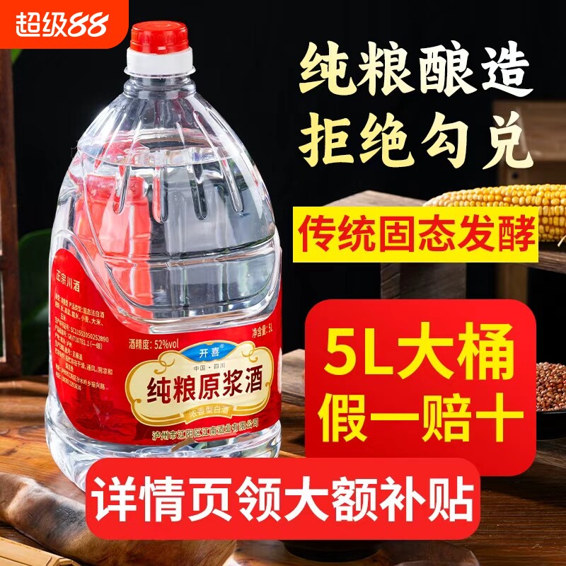 白酒纯粮食老酒散装52度45度散酒泡酒酒原浆酱香型浓香型桶装泸州