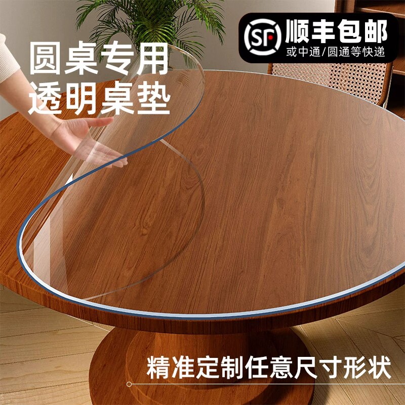 圆桌桌布PVC餐桌垫防水防油防烫免洗台布圆形透明软玻璃桌面台面