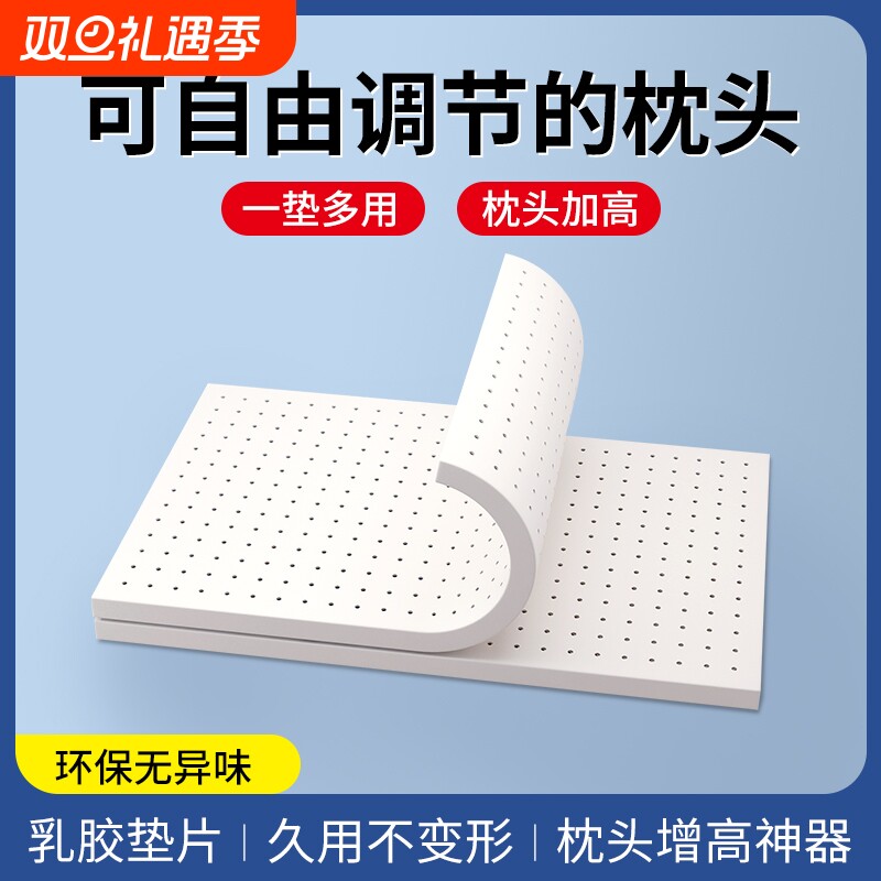 乳胶枕头垫片枕芯加高加厚增高超薄硅胶橡胶平枕2cm可调节1cm神