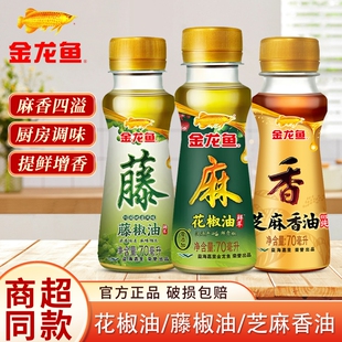 金龙鱼芝麻香油花椒油家用火锅香油小瓶宿舍特麻藤椒油四川调味油