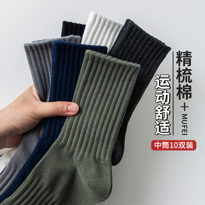 春秋男士纯棉防臭吸汗透气运动袜