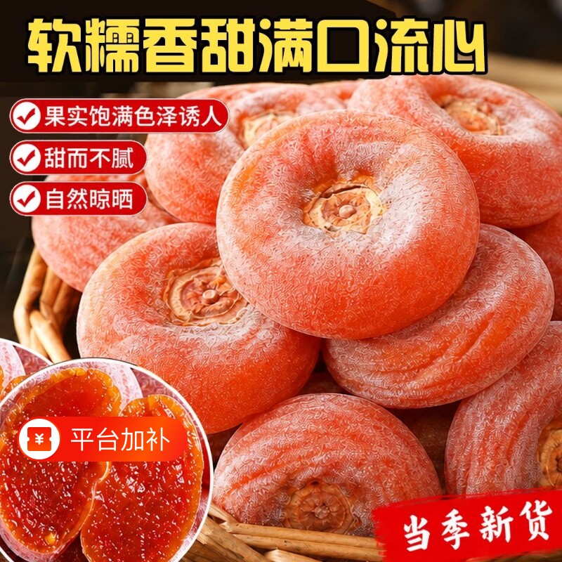 正宗柿饼圆柿饼霜降柿饼当季农家流心柿子饼蜜饯零食大果整箱批发