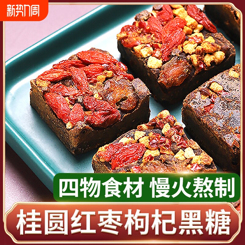 桂圆红枣枸杞黑糖姜枣茶纯甘蔗老红糖姜茶独立小包装老姜玫瑰阿胶