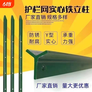 围栏网三角铁围栏立柱杆护栏柱子铁丝网栅栏铁杆实心三角立柱防锈