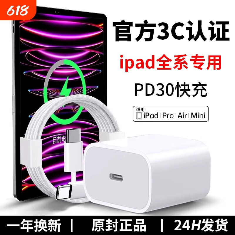 适用于ipad充电器ipadpro苹果平板ipad充电器原套装Air6/5mini5/6ipad11/10/8代充电器2021/22/24/25款