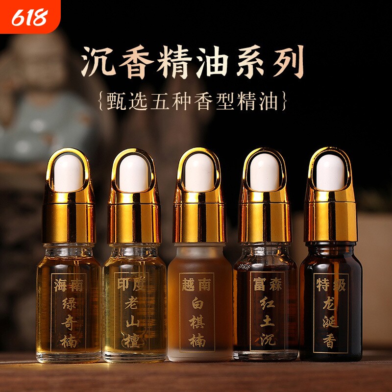 天然植物沉香精油高浓度老山檀香龙涎香凤眼文玩手串星月佛珠保养