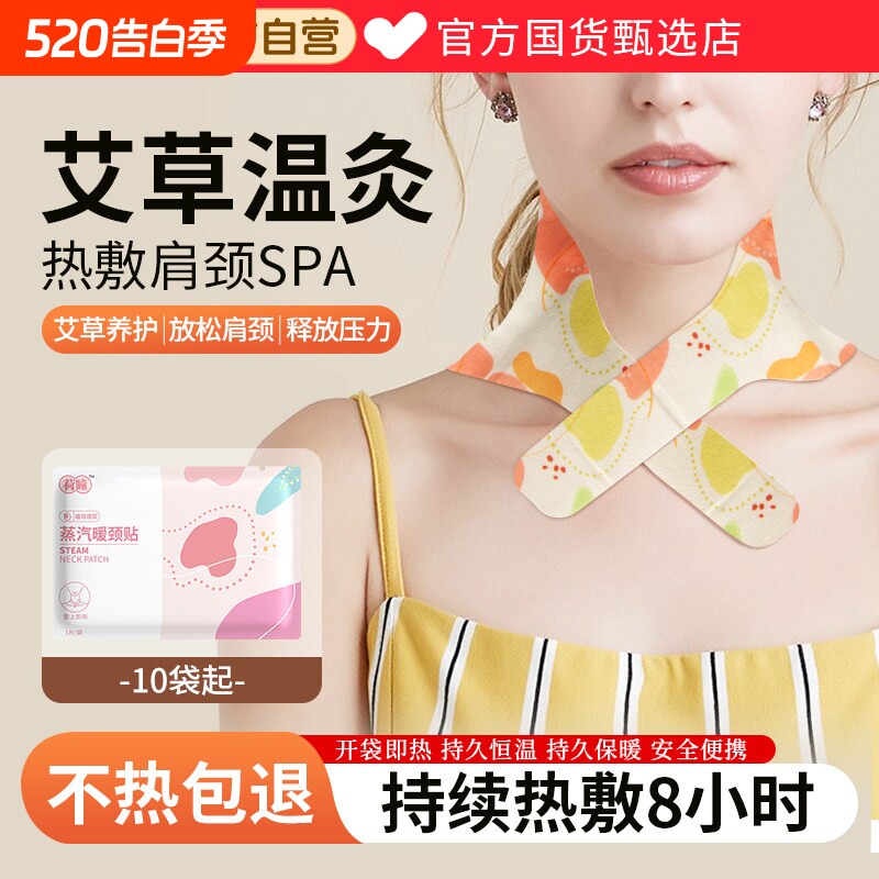 暖颈贴艾草蒸汽热敷贴艾灸颈椎热敷肩颈贴发热颈部暖贴脖子护颈贴