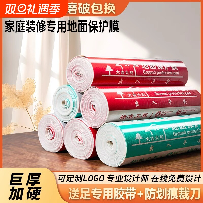 装修地面加厚保护膜瓷砖木地板直接铺地砖防潮膜防护垫一次性地膜