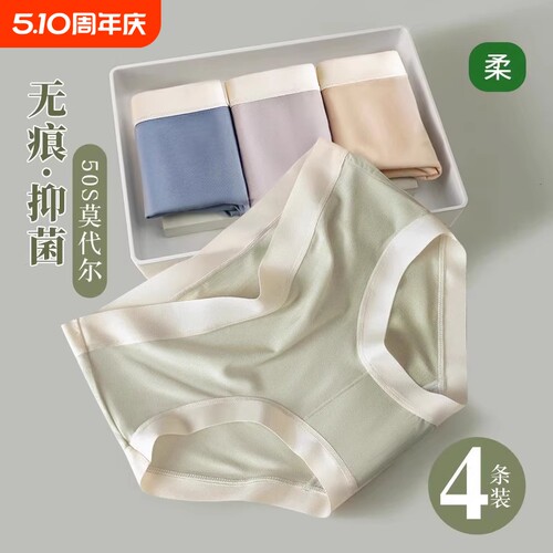 莫代尔少女内裤女纯棉无痕全棉抗菌裆中腰夏薄款短裤头透气新抑菌