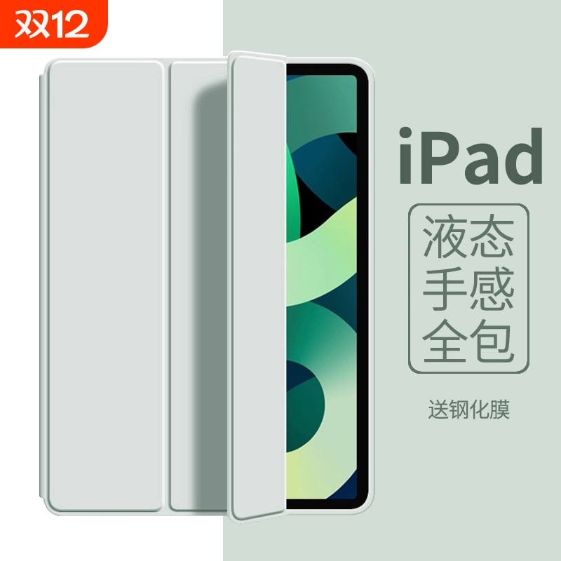 [更亲肤]iPad新款液态硅胶保护壳