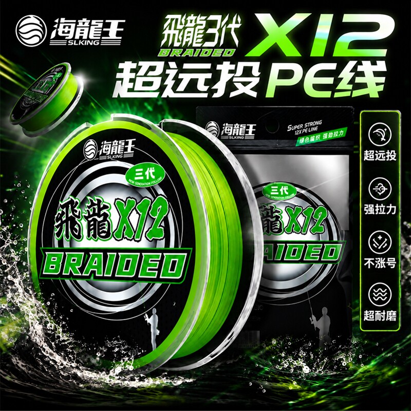 海龙王12编pe线原丝路亚专用图片