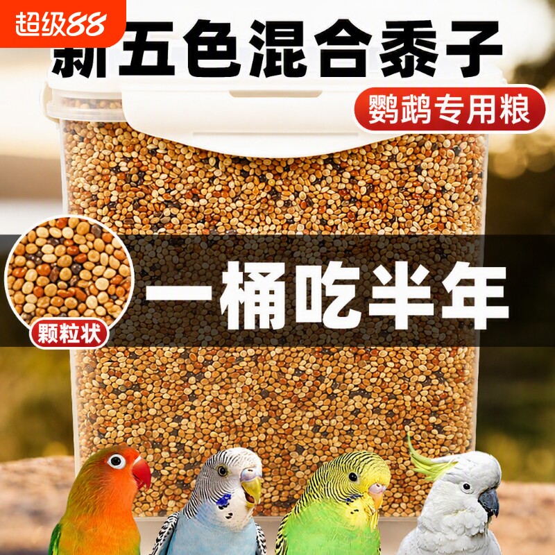 【全网热销100w+】鹦鹉鸟粮饲料图片