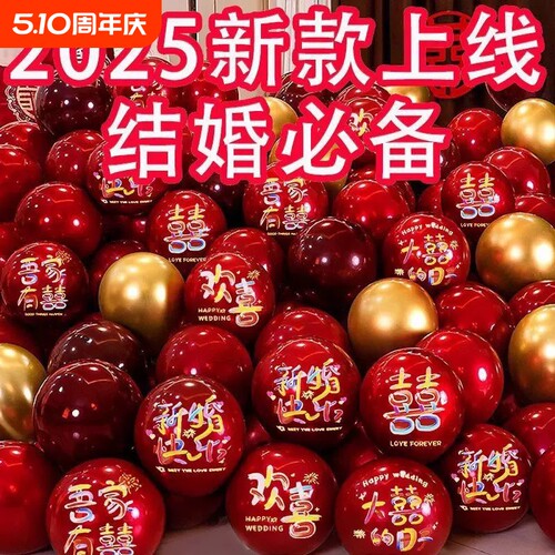 婚庆气球结婚布置婚房装饰套装婚礼订婚场景氛围全套摆件楼梯新婚