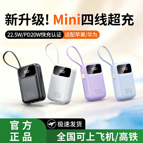 【国标3C认证】正品快充充电宝