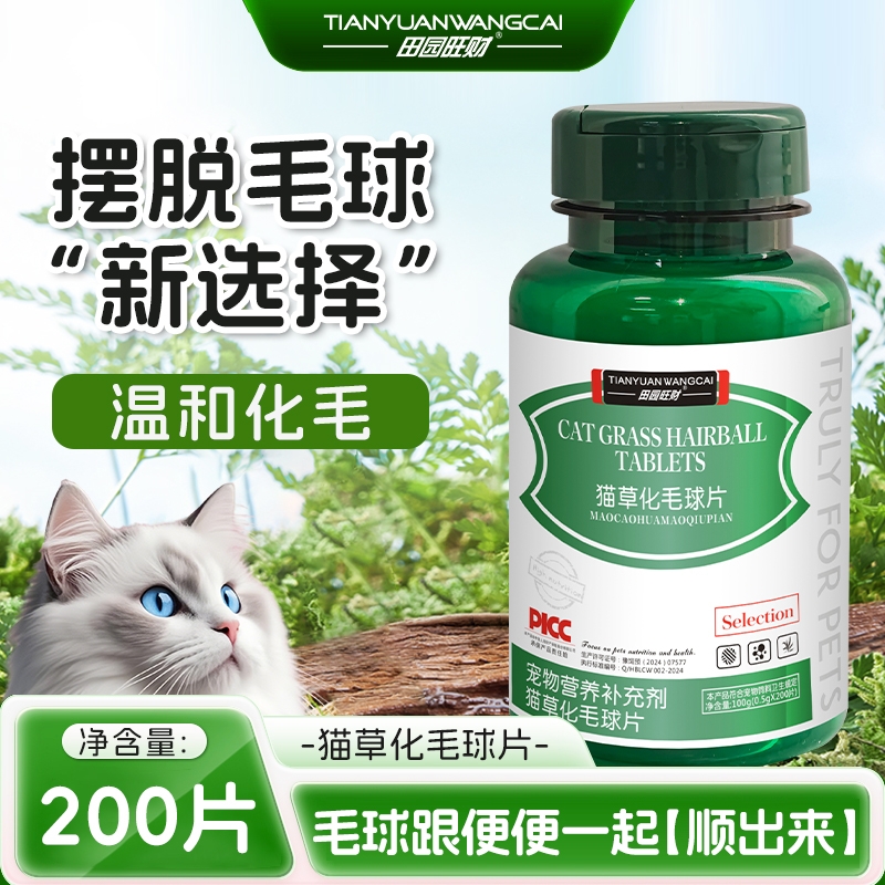 猫草化毛球片温和排毛