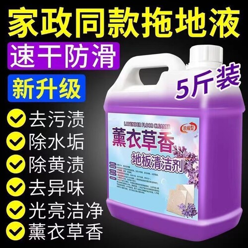 薰衣草香地板拖地清洁剂瓷砖木地板专用清洁液家用清洗剂地面留香