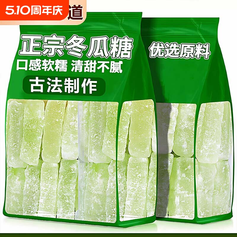 老式冬瓜糖条广东正宗儿童零食办公休闲果脯清甜爽口潮汕传统小吃