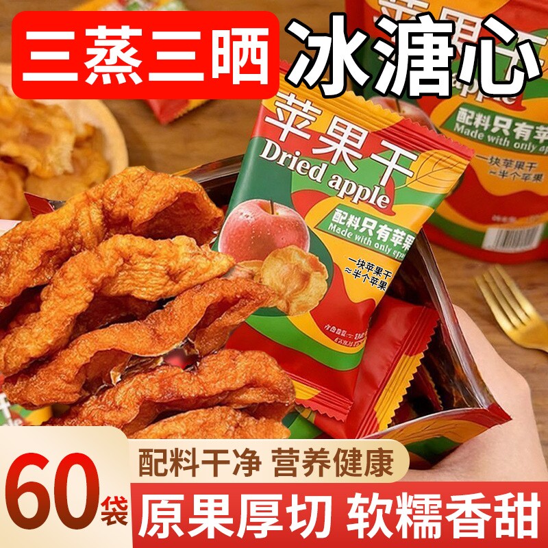 苹果干肉倒蒸三蒸三晒无添加剂原味孕妇儿童健康零食解馋厚切干净