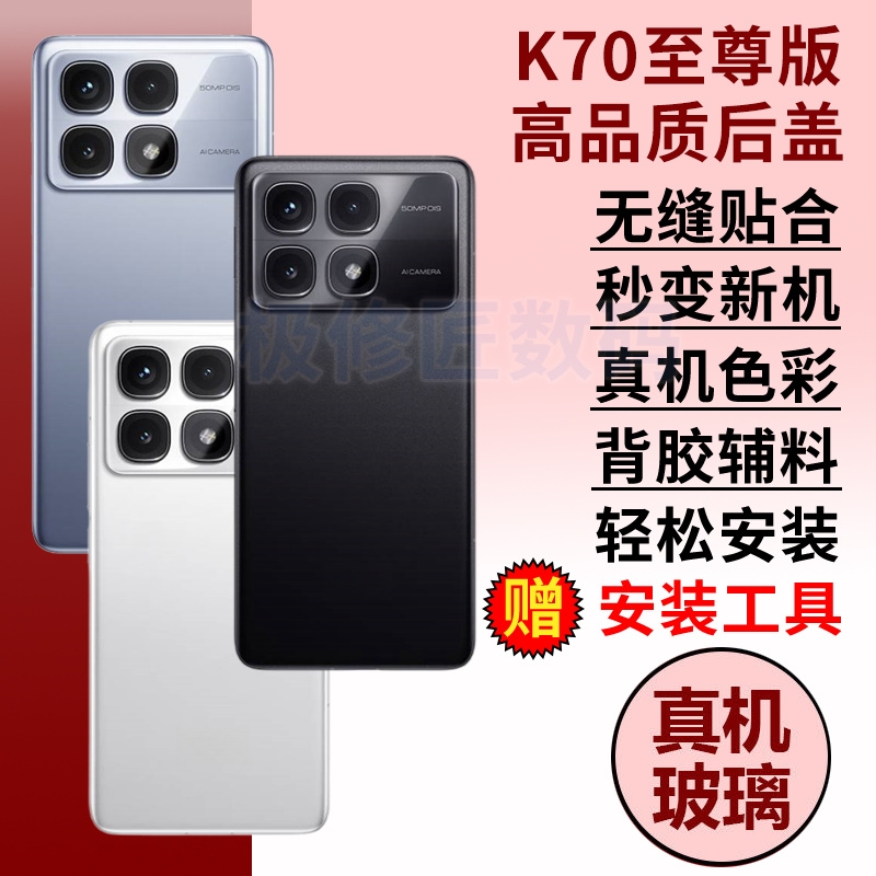 K70ultra玻璃后盖K70至尊版替换原装玻璃电池盖手机后壳