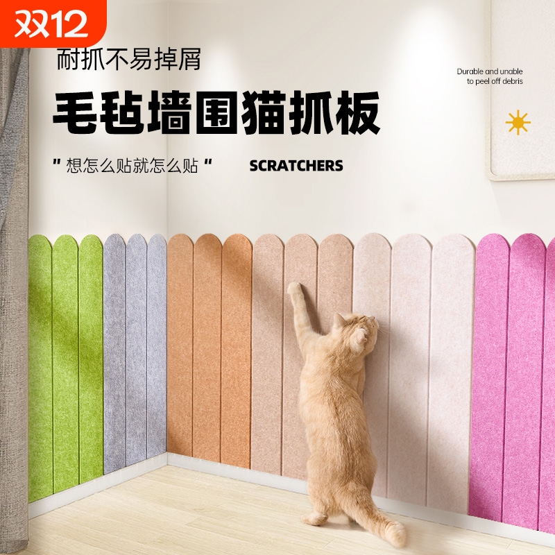 毛毡防猫抓墙贴|超1000次加购