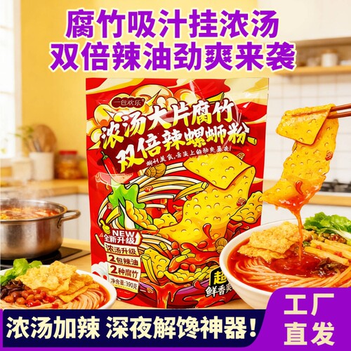 【加辣浓汤】柳州螺蛳粉