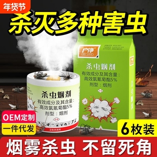 蟑螂药杀虫烟雾烟剂家用室内无毒雾弹端虫子小飞虫跳蚤药蜘蛛灭虫