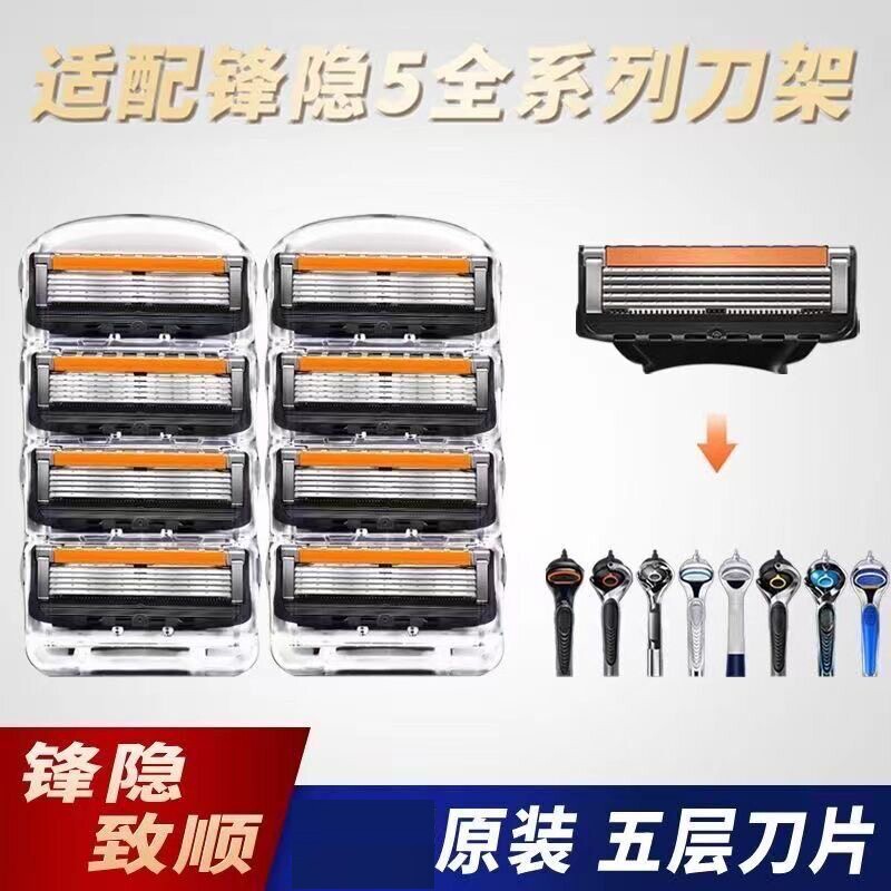 手动剃须刀替换刀头适用吉利锋隐5致顺手动刮胡刀五层刀片替换