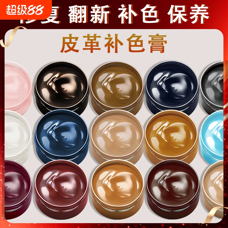 皮革补色膏小白鞋皮鞋上色补色漆包包沙发真皮衣革染色剂修复保养