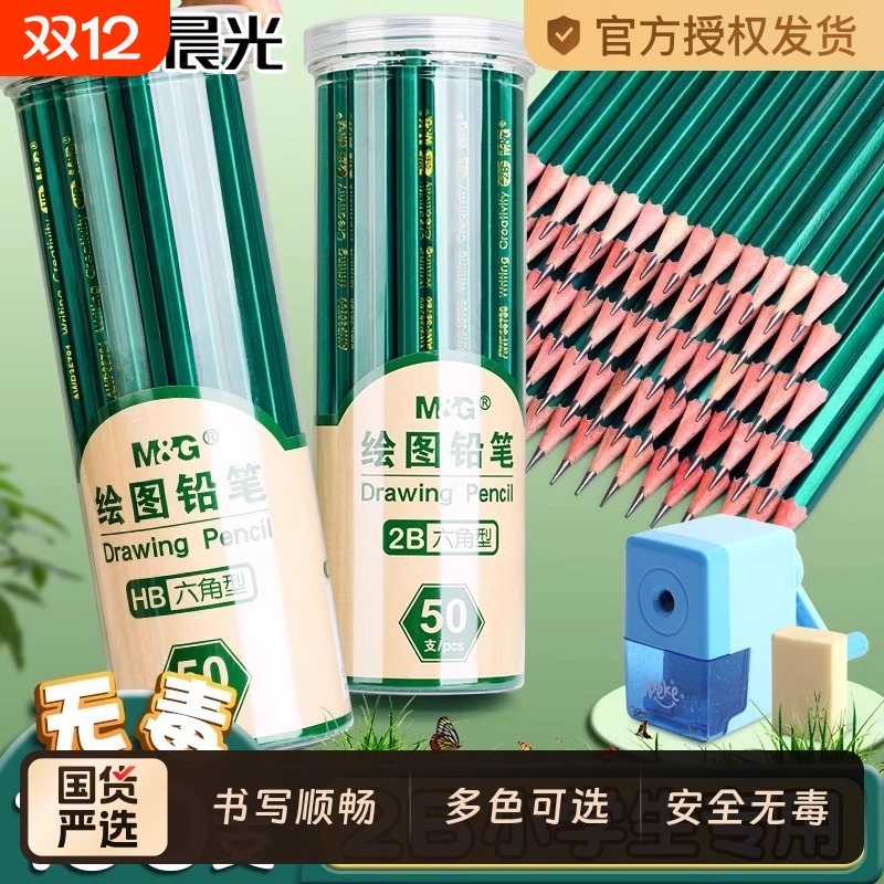 晨光2B铅笔小学生无毒学生专用考试涂卡笔答题卡儿童写字HB学习一年级二年级用2比幼儿园用画画素描绘图文具