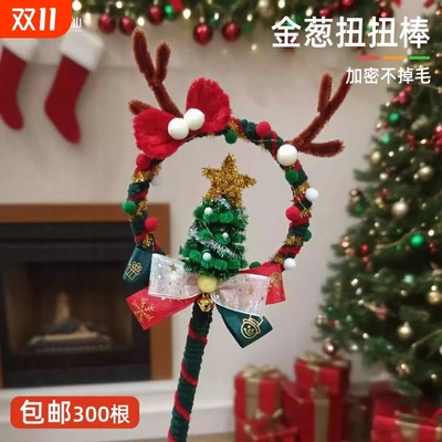 金葱扭扭棒花束手工diy材料超密