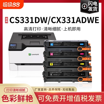 适用利盟CS431dw硒鼓CS331墨盒CX331adwe彩色CS331碳粉盒20N30K0 20N30C0/M0/Y0激光打印机Lexmark CX431adwe