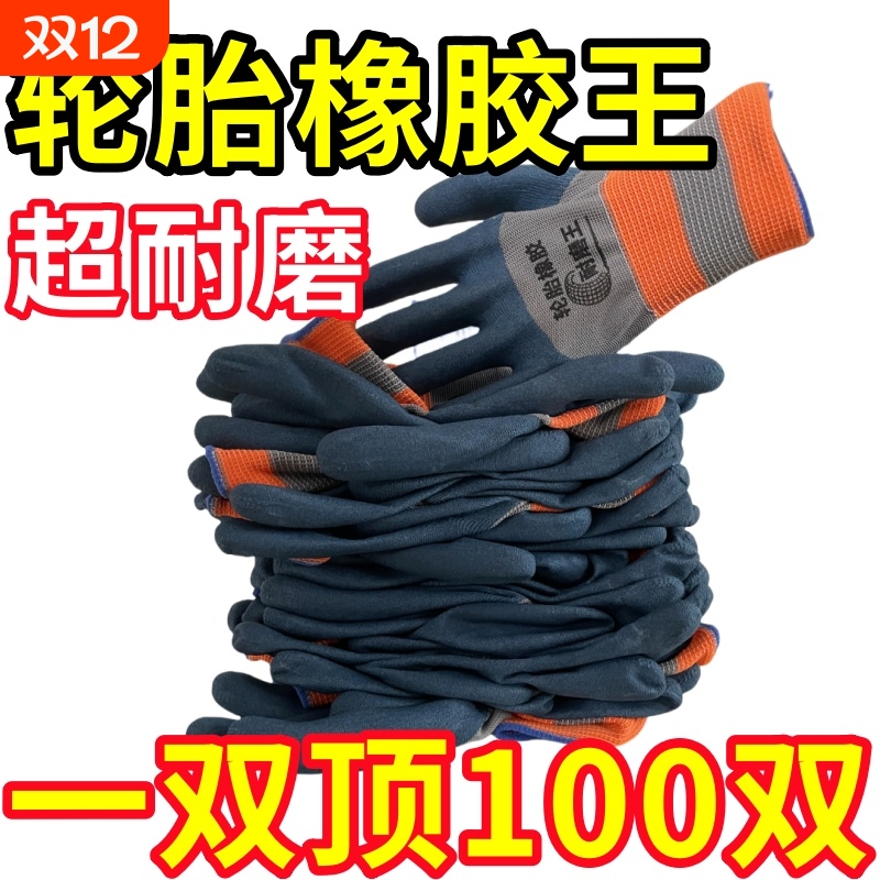 耐磨轮胎橡胶耐用手套防滑透气