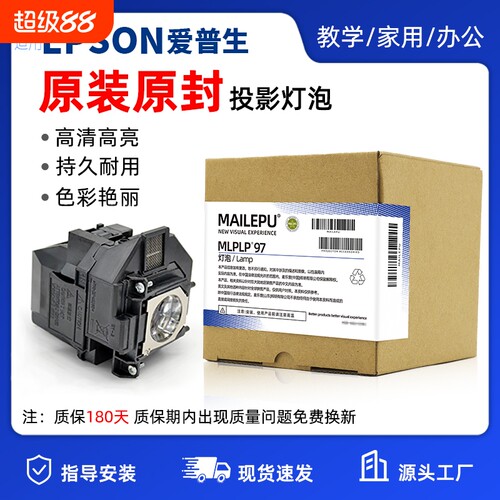 适用爱普生epson投影机灯泡
