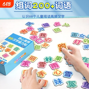 儿童早教88大片汉字磁力冰箱贴幼汉语早教拼字识字训练卡上山小羊