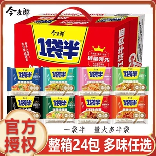 今麦郎方便面袋装西红柿打卤面鸡蛋牛肉面藤椒一袋半蘑菇葱香整箱