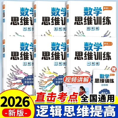 数学思维训练1-6年级任选