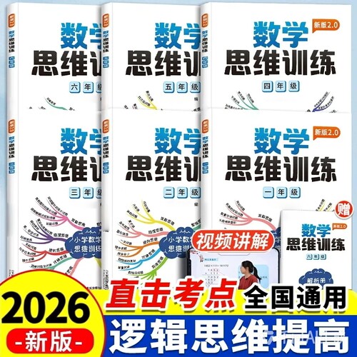 数学思维训练1-6年级任选