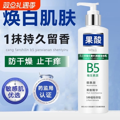 【商超畅销款】烟酰胺果酸身体乳