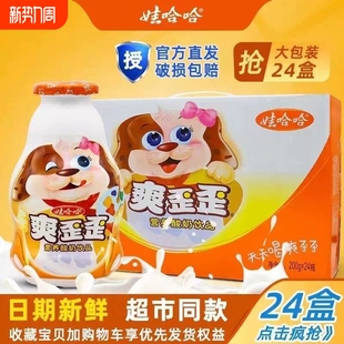 娃哈哈爽歪歪200ml儿童学生营养酸奶饮品瓶装 乳酸整箱饮料 正品