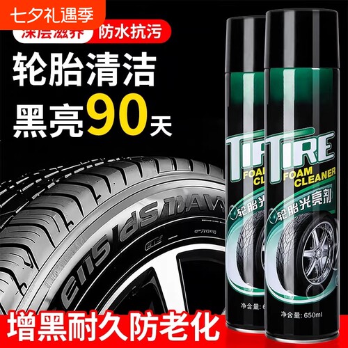汽车轮胎蜡轮胎泡沫光亮剂防老化