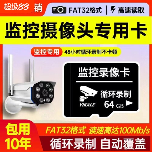 高速监控通用内存卡TF行车记录仪64监控摄像头128G/32G储存SD