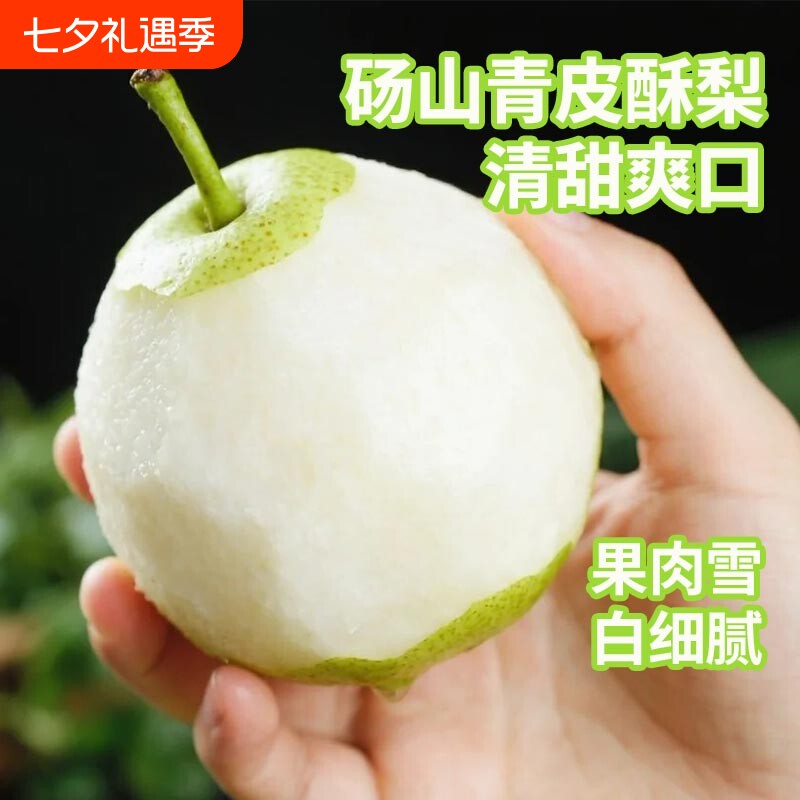 正宗砀山梨青梨当季新鲜水果果园现摘5斤9斤一大箱包邮炖梨膏专用