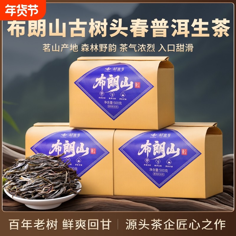 布朗山普洱茶生茶散茶头春新茶正品云南古树老生普口粮茶叶自己喝