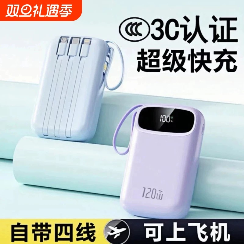 【新国标3C认证充电宝】2025新款移动电源20000毫安迷你正品超级快充电宝大容量自带线适用华为oppo苹果专用