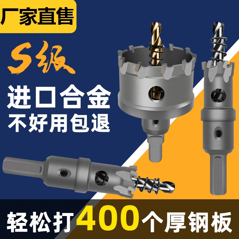 增益钻头开口开孔器扩孔神器