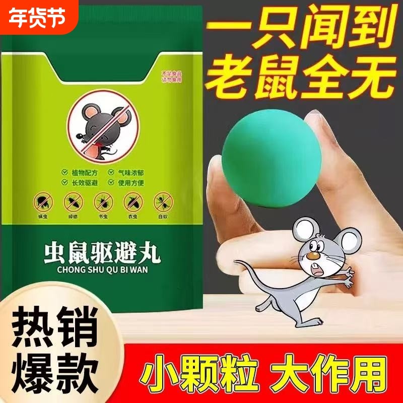 强效驱鼠丸驱虫防鼠发动机舱驱鼠神器室内虫鼠驱避丸耗子气味气体